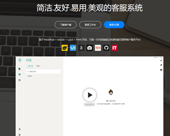【智优客服2.0】|多语言客服|Saas客服|多商户客服|客服系统|在线客服|聊天系统 - PHP