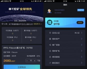 【经典IPFS-仿中链云】-Fliecoin算力 - PHP