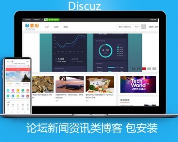 discuz整站源码 新版91新闻社区商业版GBK+UTF带a1手机wap网站模板,个人博客图片论坛 - PHP