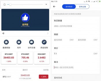 【OTC承兑商USDT收分系统】原生开发，安全稳定，功能丰富 - PHP