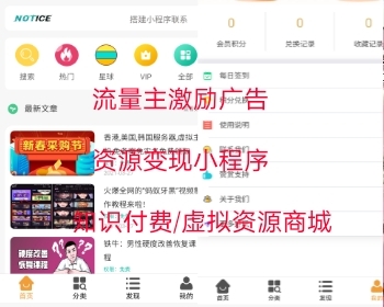 博客小程序\虚拟资源变现小程序\知识付费\微信公众号\激励广告流量主\开源无授权 - ThinkPHP