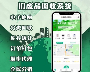 【更新】废品回收小程序系统环保垃圾回收收二手垃圾小程序分类资源回收站 - ThinkPHP