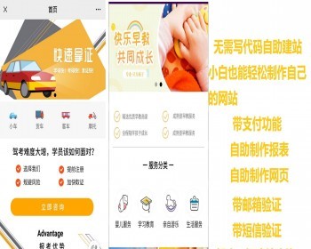 自助建站源码/制作报表源码/网页制作源码/金融/租房源码/轻站/在线制作/自定义建站 - PHP
