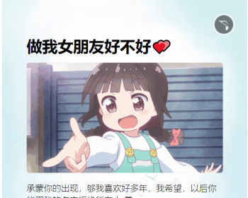 抖音非常火的一款表白源码 抖音最火表白源码HTML biu biu biu - HTML / 前端静态