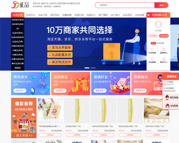 礼品代发源码云仓快递代发源码电商礼品代发系统源码总站源码+分站源码+自动获取单号 - PHP