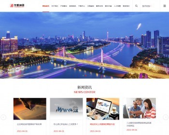 企业官网公司企业网站_高端大气响应式集团官网展示PC+移动端 - PHP