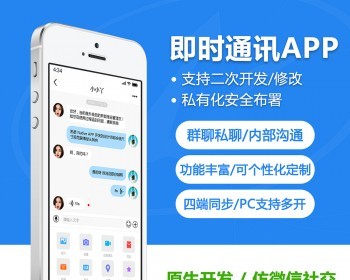 全开源im即时通讯/聊天APP/聊天源码/聊天代码/聊天交友/社交APP/免费布署-有你所需 - Java