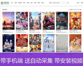 2021苹果CMS影视网站源码大橙子模板自适应主题影院带手机端自动定时采集 - PHP
