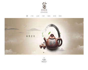 【正版程序】响应式自适应高端大气公司工厂企业产品茶叶茶道茶产品普洱展示网站官网网 - PHP