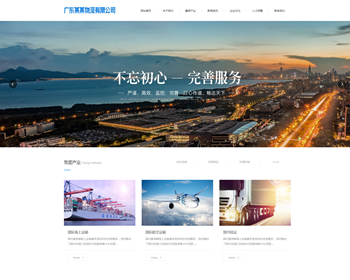 【正版程序】响应式自适应高端大气公司工厂企业产品货物物流运输展示网站官网网站建设 - PHP