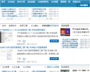 爱q生活网,QQ业务乐园,技术导航,QQ前线,钻石皇朝,帝国CMS模版整站全套源码 - PHP