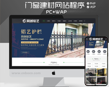 精品铁艺护栏企业制作网站源码程序 PHP铝艺大门网站源码程序带手机网站