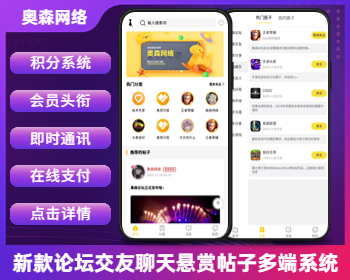 新款论坛源码校园论坛双端加H5网页端知识付费支持悬赏帖子交友聊天社区在线支付源码 - ThinkPHP