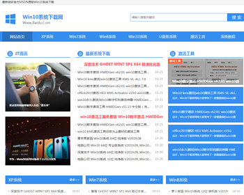 （带手机版数据同步）电脑操作系统软件下载类网站织梦模板 windows系统软件下载 - PHP