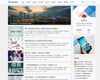 帝国CMS7.5个人网站博客文章新闻资讯自适应HTML5响应式手机模板整站 - PHP