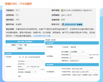 帝国cms东坡itag插件+tag拼音伪静态+tag自动提取+动态缓存+同步批量增加tag+TAG分类 - PHP