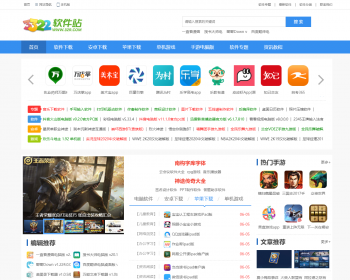 优化版帝国cms7.5仿《32r》软件下载站PC+wap同步生成带安装教程/火车采集规则 - PHP
