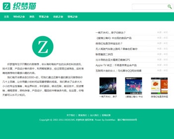 绿色简洁文章类织梦模板 - PHP