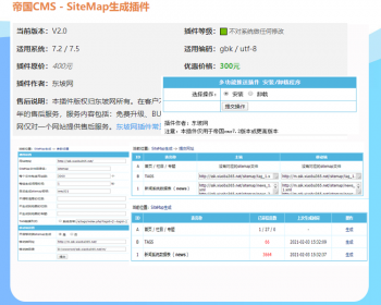 东坡插件帝国CMS - SiteMap生成插件V2.0遵循sitemap标准协议 可以自动生成sitemap文件 - PHP