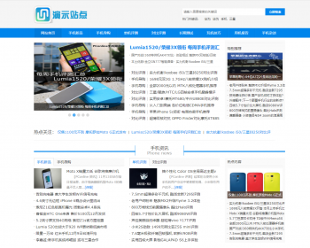 帝国cms7.5简单快速新闻资讯文章帝国CMS网站模板蓝色完美无错新手开站必备 - PHP