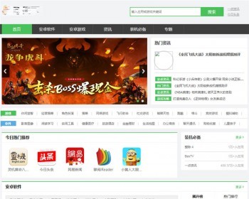 PHP游戏应用市场APP软件下载平台网站源码+手机版