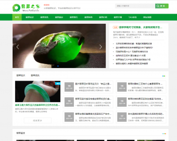 自适应帝国CMS7.5翡翠资讯网模板源码带火车采集+安装教程+itag插件+sitemap+百度推送 - PHP