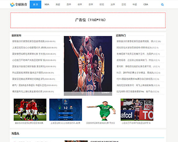 响应式体育新闻资讯类网站织梦模板（自适应手机端） - PHP