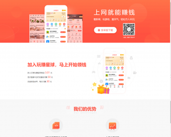 APP推广宣传下载单页模板，软件引流推广下载主页程序，赚钱项目软件推广APP单页xz - HTML / 前端静态