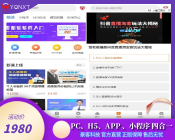 一起牛知识付费在线教育网课网校系统（网课版）【正版原创包安装】 - ThinkPHP