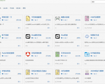 小工具源码，有很多实用工具2104 - PHP