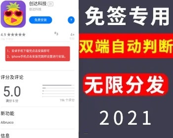 【分发下载单页】安卓苹果app下载页,无限分发/自动判断双端下载,IOS安卓分发专用 - HTML / 前端静态