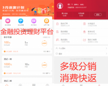 【包安装】金融投资理财平台源码/带5套模板自由切换/区块链项目投资分红系统 - ThinkPHP