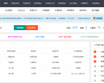 （升级版）大气网址导航源码,支持网址、小程序提交,自适应帝国cms模板目录源码 - PHP