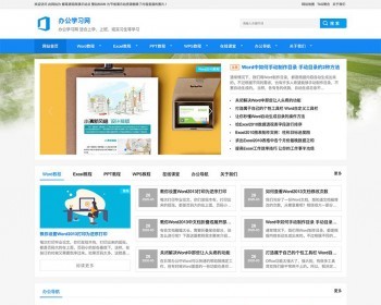 （自适应手机版）响应式教程资讯网织梦模板 办公学习网教程网站模板 - PHP