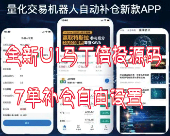 新版智能量化源码/自动机器人程序/马丁策略/自定义设置/量化机器人交易 - ThinkPHP