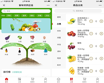 生鲜商城小程序,h5,APP源码 - 小程序 / uni-app
