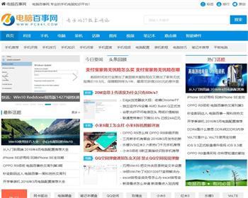帝国cms仿电脑百事网专业电脑硬件IT技术门户网站源码 - PHP