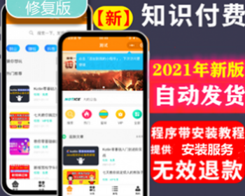 变现小程序源码 虚拟资源变现知识付费小程序/激励广告流量主 - ThinkPHP
