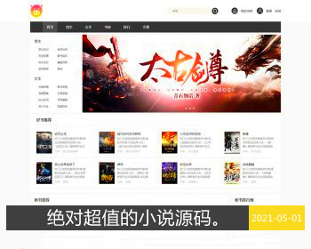 小说网站自动采集系统源码+移动模板采集规则安装教程（带手机版） - ThinkPHP