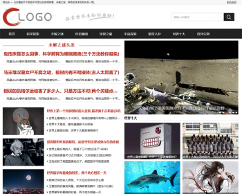 帝国CMS奇闻异事，世界之最资讯类网站，猎奇人类世界十大未解之谜 - PHP