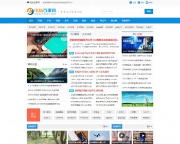 帝国cms仿电脑百事网专业电脑硬件IT技术门户网站源码 - PHP