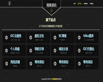 2021超酷大气官方导航单页,团队公司宣传推广单页面,HTML响应式个性化精品官方展示页dh - HTML / 前端静态
