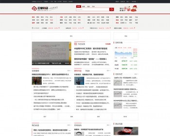 帝国CMS仿《云掌财经》金融财经新闻资讯门户网站源码 PC+WAP手机版 - PHP
