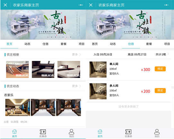 农家民宿预定app小程序模板 - HTML / 前端静态