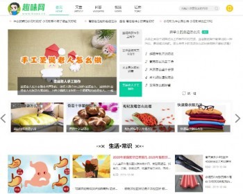 帝国CMS7.5仿《趣味网》新版整站模板源码 带手机端 视频模块 问答 文章流量站 - PHP