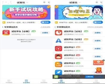 手赚网试玩平台源码 帝国cms7.5内核 可封装APP 带文章资讯功能 - PHP