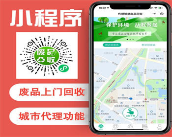 【更新】废品回收小程序系统环保垃圾回收分类资源回收站上门回收积分商城兑换礼品 - ThinkPHP