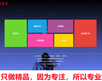 唯美首页纯静态html5引导页源码，格子化win8风格官方引导页面可用于网站首页引导页gf - HTML / 前端静态