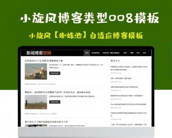 小旋风蜘蛛池站群模板html自适应博客论坛类型模板008蜘蛛池站群源码模板 - PHP