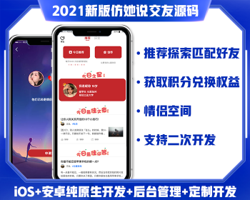2021新版仿她说交友小程序源码 - PHP